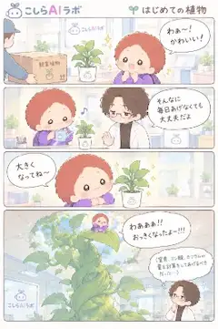 大きくな〜れ！