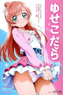 プリキュアマガジン・虹ヶ丘ましろ編（今日のぱんつ２）