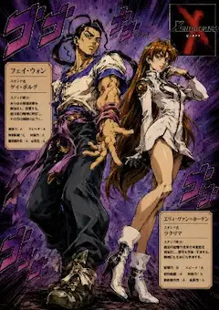 ジョジョ×ゼノギアス　ジョジョギアス
