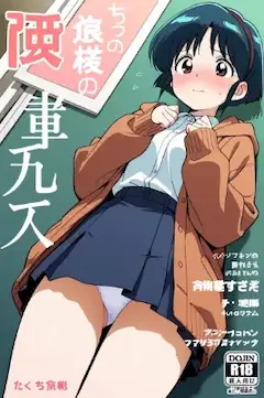 天道あかねマガジン（今日のぱんつ）