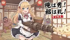 節分！