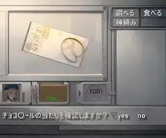 チョコ〇ール・ハザード
