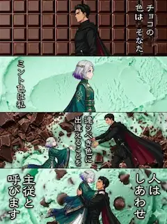 【擬人化】チョコミント主従【替え歌】