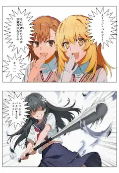 御坂と食蜂がレベル0をからかう2コマです
