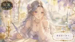 雨上がりの窓辺で紡ぐ藤の花の祈り