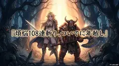 闇の森に輝く勇者の絆