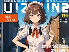 UIZIN_2024_2月号#4