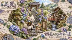 雨上がりの紫陽花道を歩く狐の旅