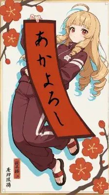 花札ですわ！
