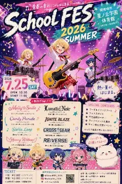 School FES 2026 Summer ポスター