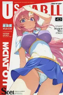 種マガジン・ミーア・キャンベル編（今日のぱんつ）