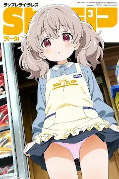 ＪＫマガジン・吉永恋編（今日のぱんつ２）