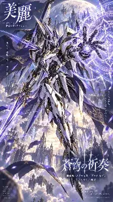 蒼穹に舞う祈りの機神