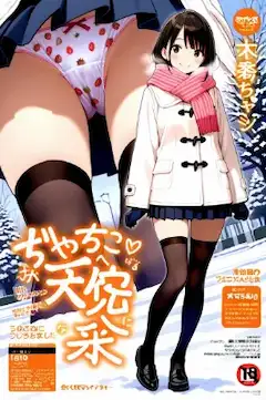 いちごマガジン（今日のぱんつ）