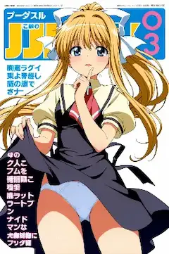 Ｊｋマガジン・神尾観鈴編（今日のぱんつ２）