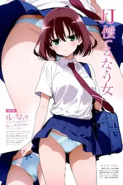 ＪＫマガジン・鶴田姫子編（今日のぱんつ２）