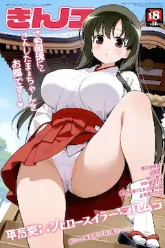 巫女マガジン・岩戸霞編（今日のぱんつ２）