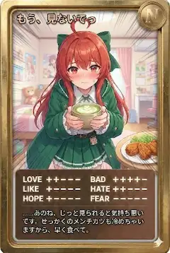 昼カード「もう、見ないでっ」
