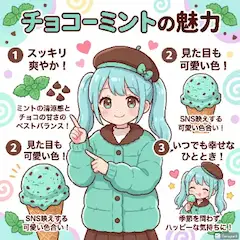チョコミントを説明する可愛い女子