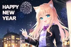 あけおめ猫耳少女