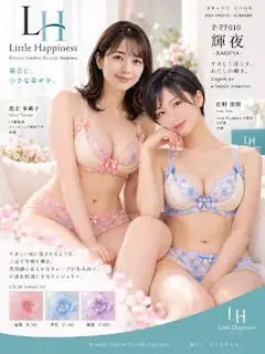 Little Happiness 別冊 PF010『輝夜 — KAGUYA —』 開発から売場へ。