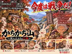 KACHIKACHIYAMA!　─THE　MOVIES─