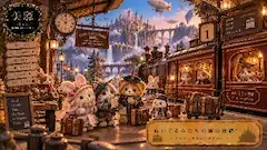 ぬいぐるみたちの雲の旅路 ～優しい未来へ～