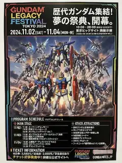 歴代ガンダム集結の夢の祭典