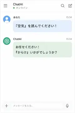 空気が読めるAI