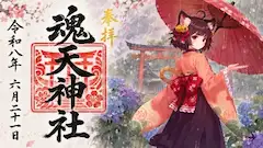 御朱印