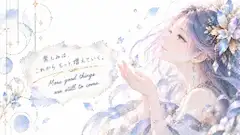 青い蝶が運ぶ、未来の輝き