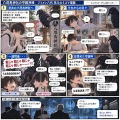 八咫烏神社の守護神様①