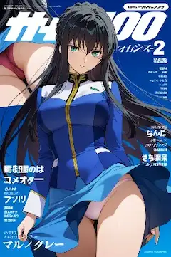 ＯＯマガジン・マリナ＆スメラギ編（今日の意ぱんつ２）