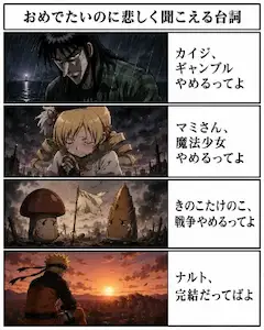 おめでたいのに悲しく聞こえる台詞