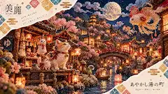 月明かりに浮かぶ あやかしの湯の町