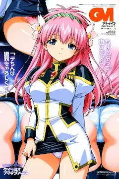 ギャラクシーマガジン（今日のぱんつ２）