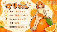 マリちゃん紹介画像