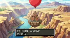 【風船】不可解な『ふうせん』