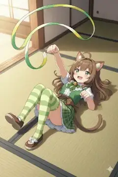 リボン遊び