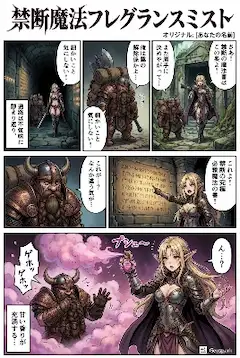 禁断魔法フレグランスミスト