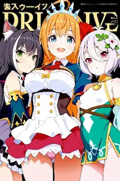 プリコネマガジン・美食殿編（今日のぱんつ）