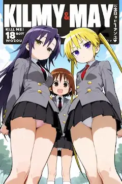 キルミーマガジン（今日のぱんつ）
