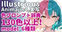 【色プロンプト辞典１】髪と目、全130色以上！×model 6種 (Illustrious 4種/Animagine XL 4.0/実写)