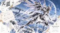 天駆ける白銀の翼 ～優しい未来へ～