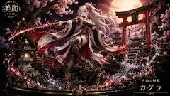 月下に舞う永焔の剣姫