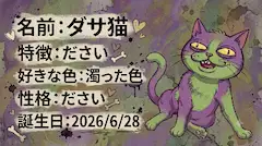 ダサ猫紹介画像