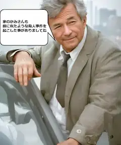 刑事コロンボ