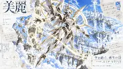 天空を紡ぐ、再生のセラフィス