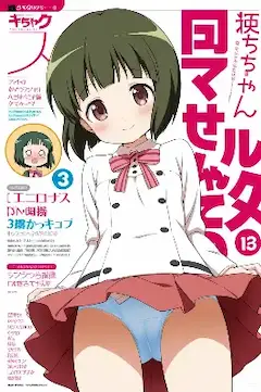 きんモザマガジン（今日のぱんつ）