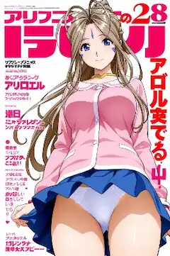 女神マガジン・ベルダンディー編（今日のぱんつ２）